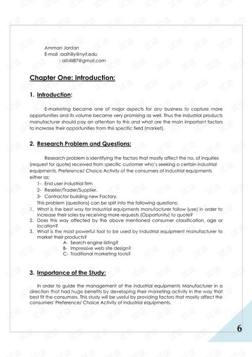 电子营销 工业产品互联网营销 研究论文 研究论文